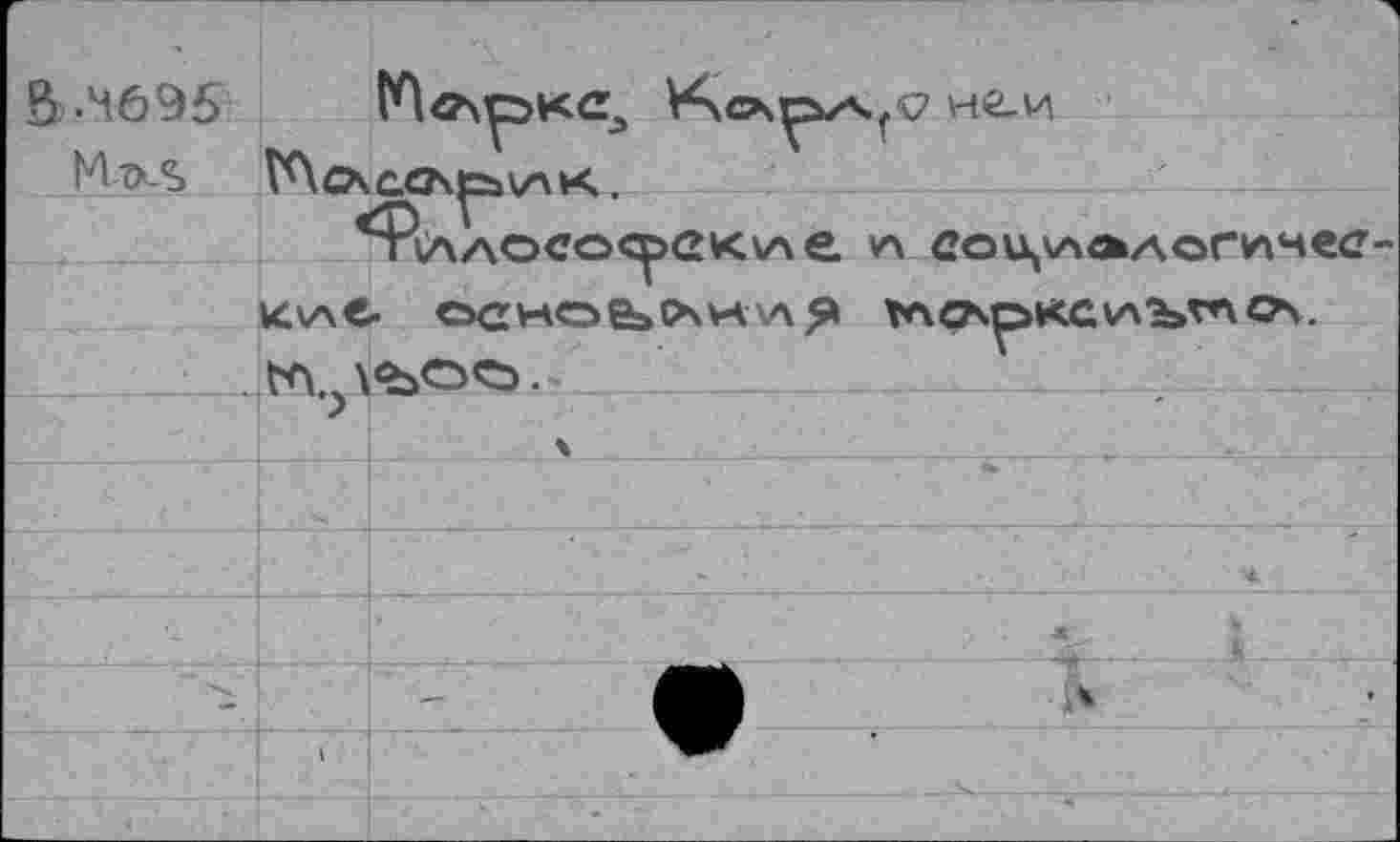 ﻿В .4695
не. и
*ФслАОСо^>ек\А е а еои^лАоглчес-KvaC ОСНОЫХИАЛ^ VaCApKC^'bvnCA. Глэ\<ъосэ^/.